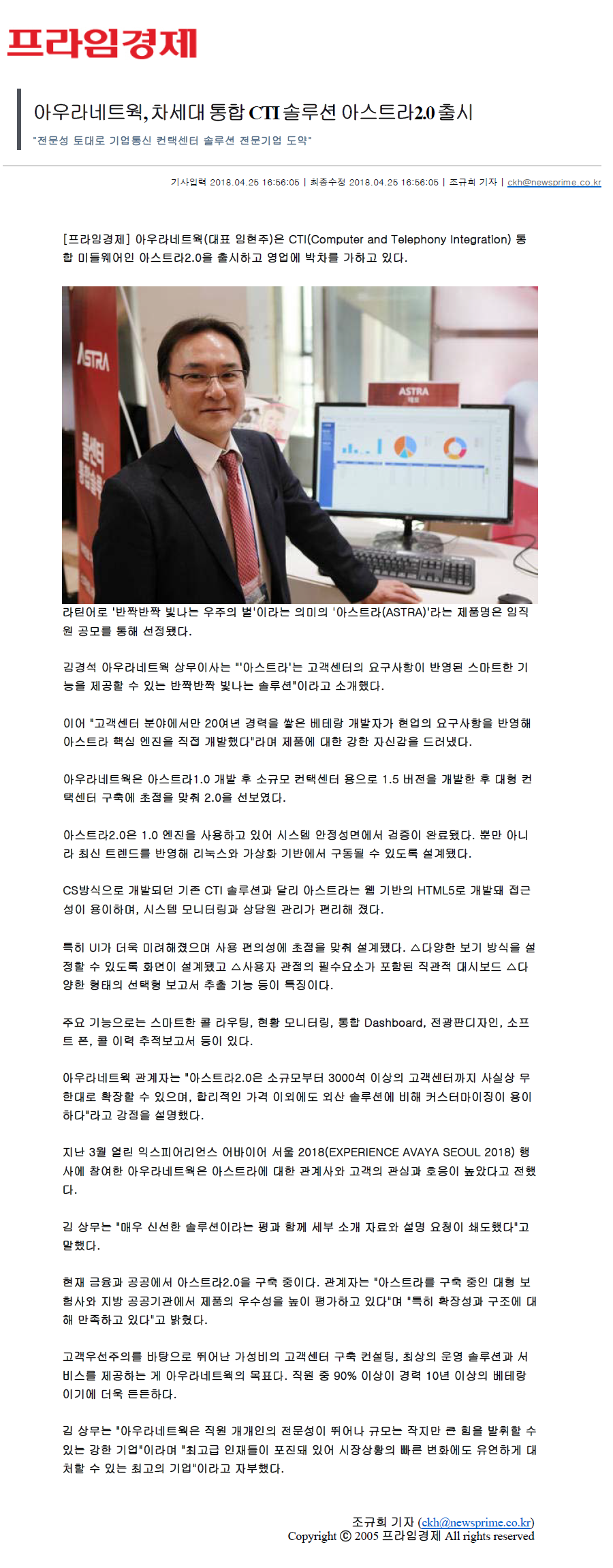 20180425_PrimeEconomy_newspaper_auranetwork.png